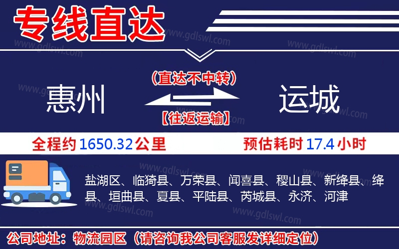 惠州到運(yùn)城物流公司 惠州到運(yùn)城物流公司