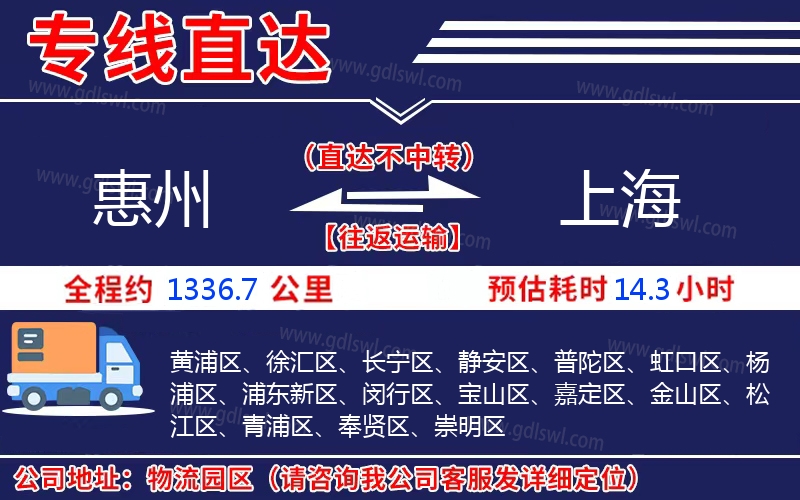 惠州到上海物流公司 惠州到上海物流公司