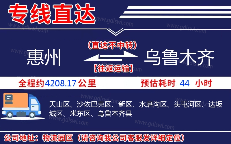 惠州到烏魯木齊物流公司 惠州到烏魯木齊物流公司