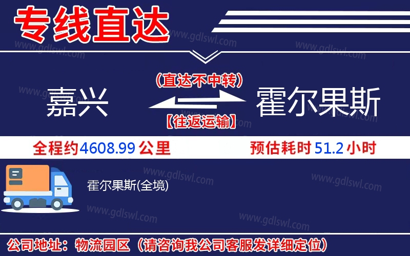 嘉興到霍爾果斯物流公司 嘉興到霍爾果斯物流公司
