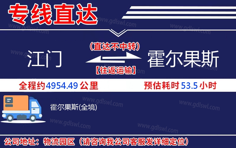 江門(mén)到霍爾果斯物流公司 江門(mén)到霍爾果斯物流公司