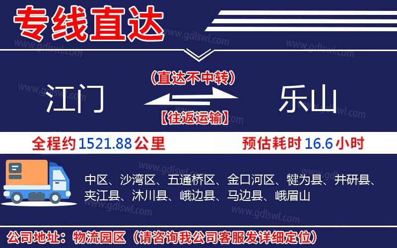 江門到樂山物流公司 江門到樂山物流公司