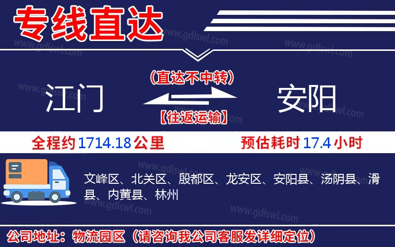 江門到安陽物流公司 江門到安陽物流公司