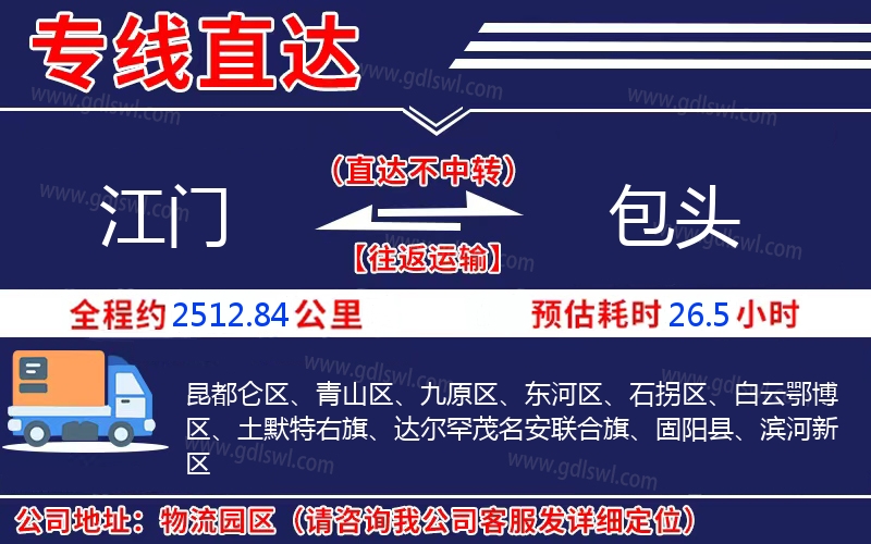 江門(mén)到包頭物流公司 江門(mén)到包頭物流公司