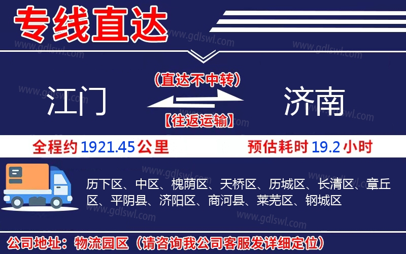 江門到濟(jì)南物流公司