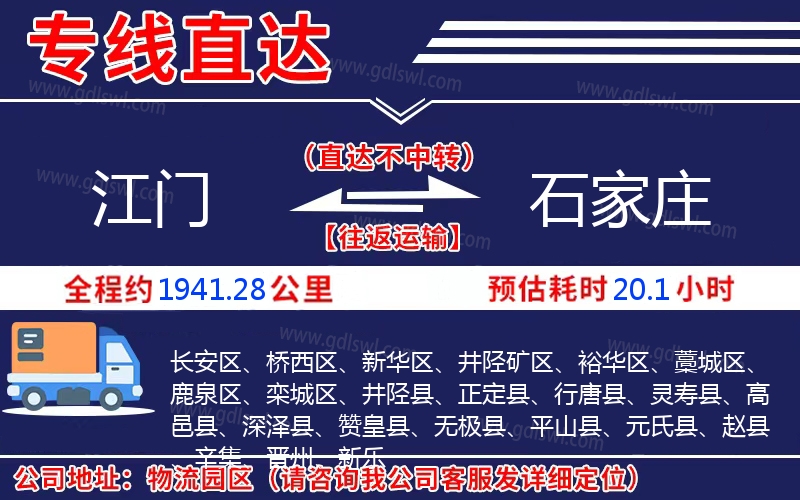 江門到石家莊物流公司 江門到石家莊物流公司