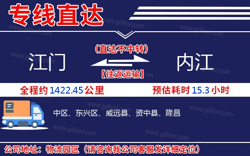 江門到內(nèi)江物流公司