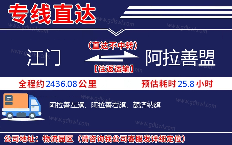 江門到阿拉善盟物流公司 江門到阿拉善盟物流公司