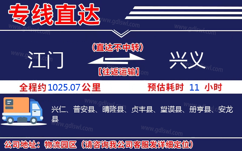 江門(mén)到興義物流公司