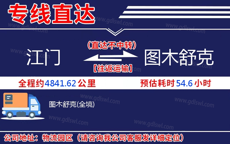 江門(mén)到圖木舒克物流公司 江門(mén)到圖木舒克物流公司