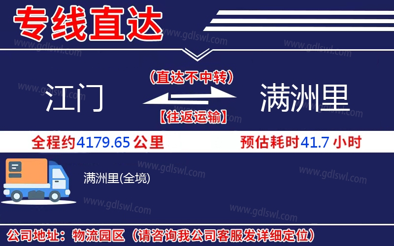 江門到滿洲里物流公司