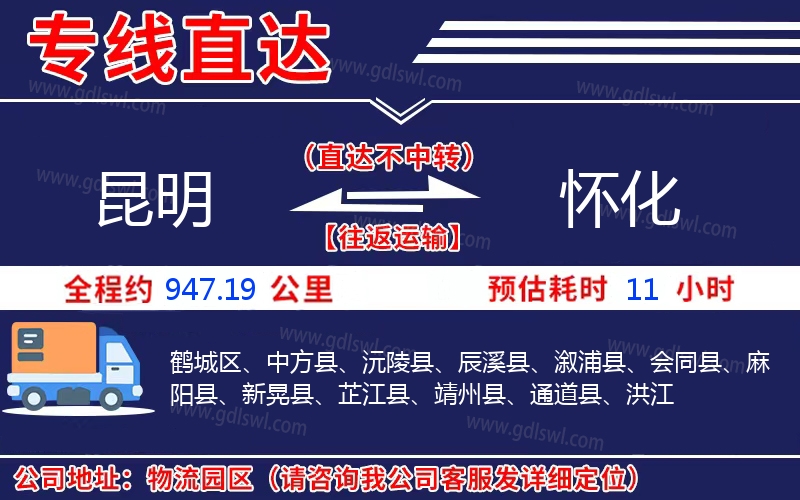 昆明到懷化物流公司 昆明到懷化物流公司