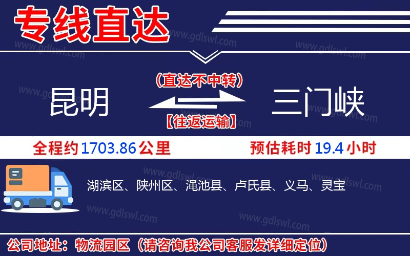 昆明到三門峽物流公司 昆明到三門峽物流公司