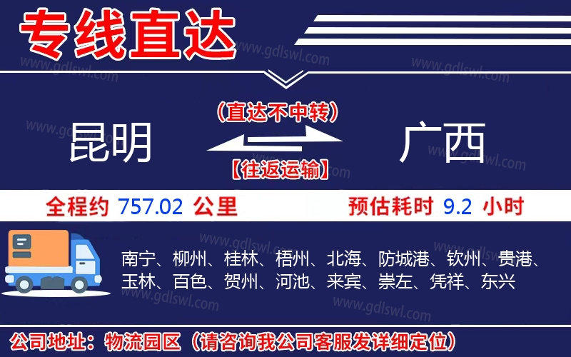 昆明到廣西物流公司 昆明到廣西物流公司