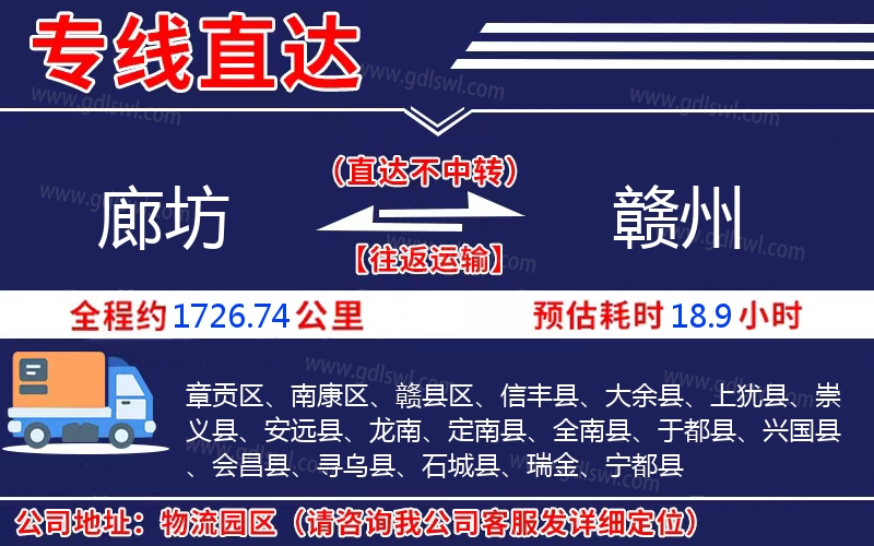 廊坊到贛州物流公司 廊坊到贛州物流公司