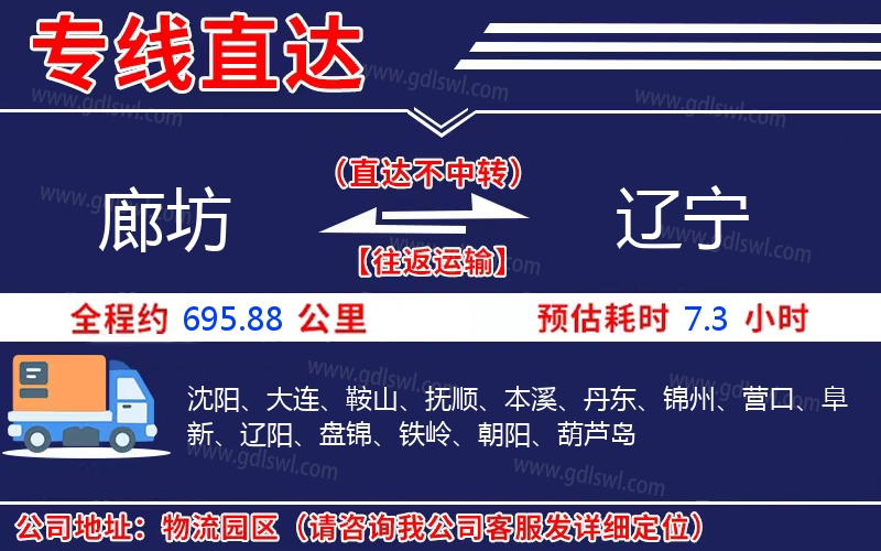 廊坊到遼寧物流公司 廊坊到遼寧物流公司