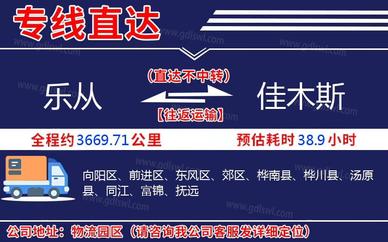 樂從到佳木斯物流公司 樂從到佳木斯物流公司