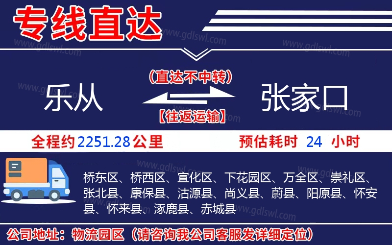 樂從到張家口物流公司 樂從到張家口物流公司