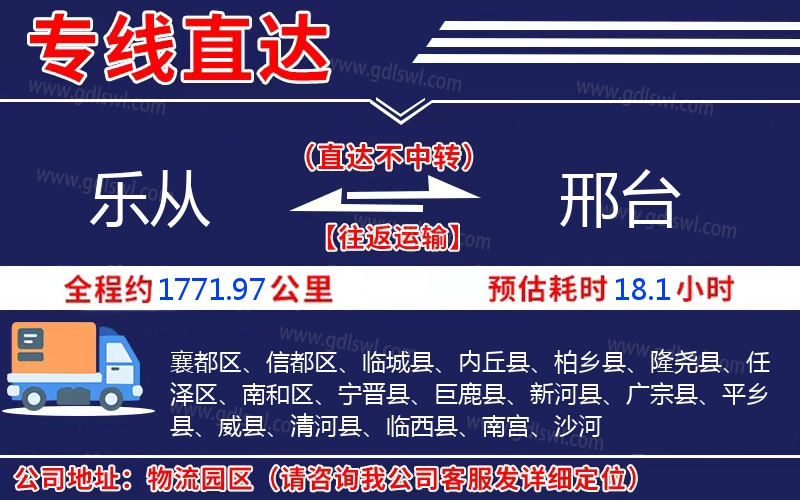 樂從到邢臺物流公司 樂從到邢臺物流公司