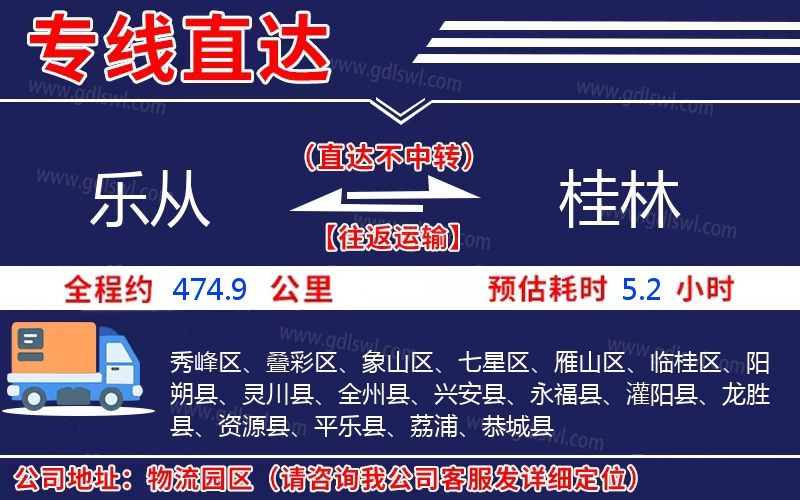 樂從到桂林物流公司 樂從到桂林物流公司