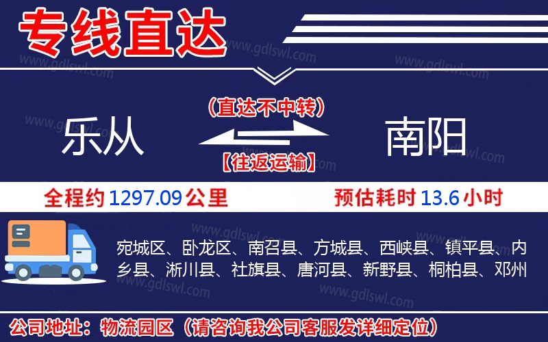 樂從到南陽物流公司 樂從到南陽物流公司