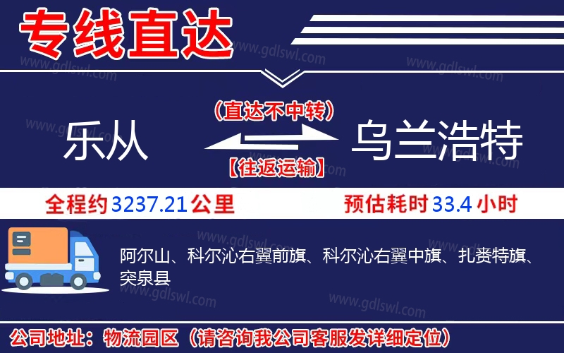 樂從到烏蘭浩特物流公司 樂從到烏蘭浩特物流公司