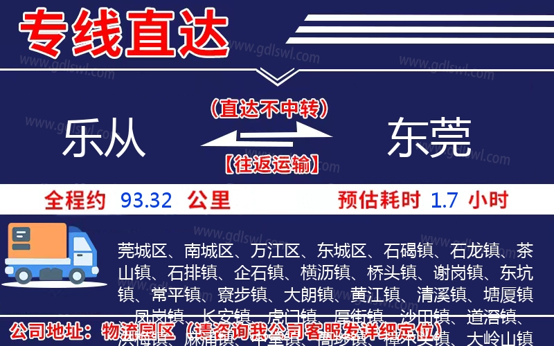 樂從到東莞物流公司 樂從到東莞物流公司