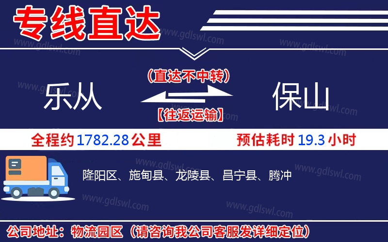 樂從到保山物流公司 樂從到保山物流公司