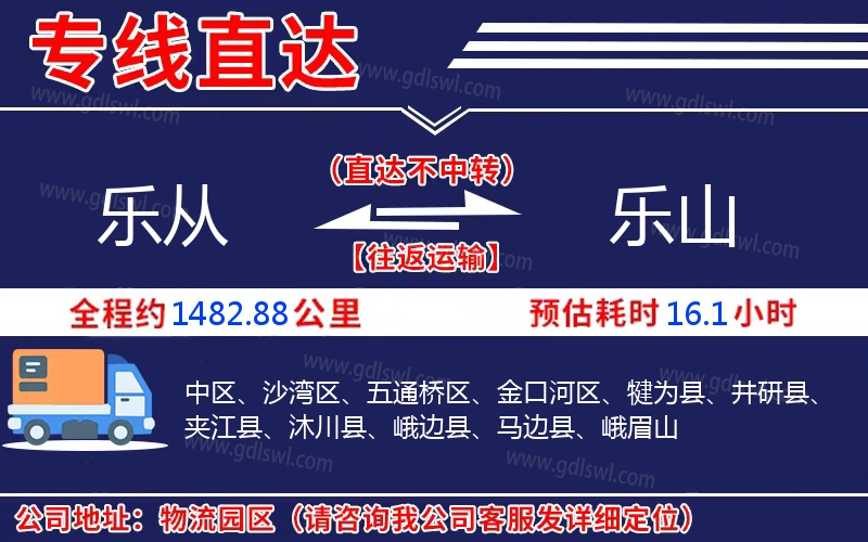 樂從到樂山物流公司 樂從到樂山物流公司