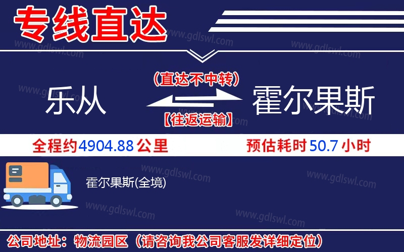 樂從到霍爾果斯物流公司 樂從到霍爾果斯物流公司