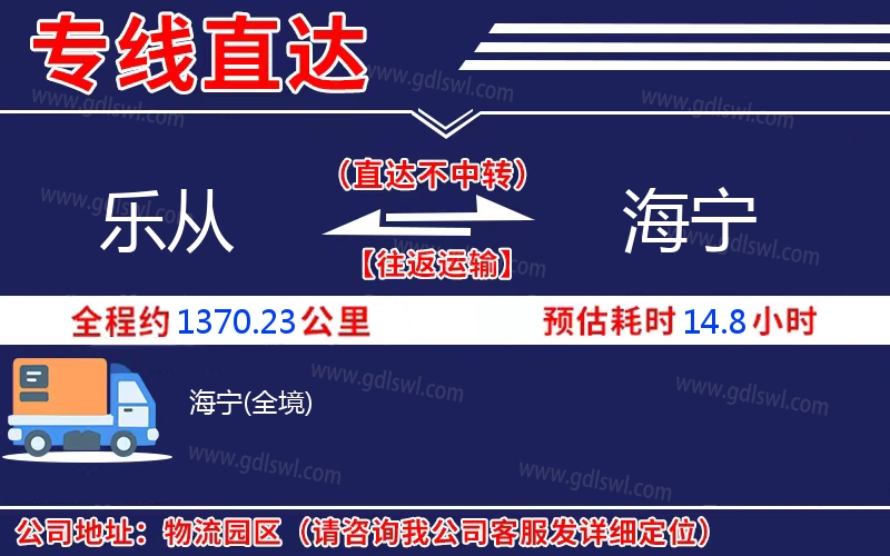 樂從到海寧物流公司 樂從到海寧物流公司