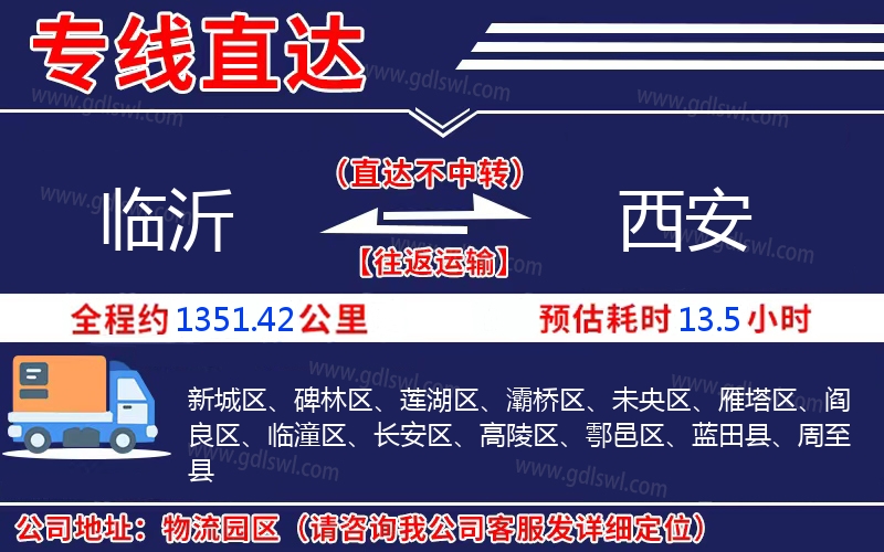 臨沂到西安物流公司 臨沂到西安物流公司