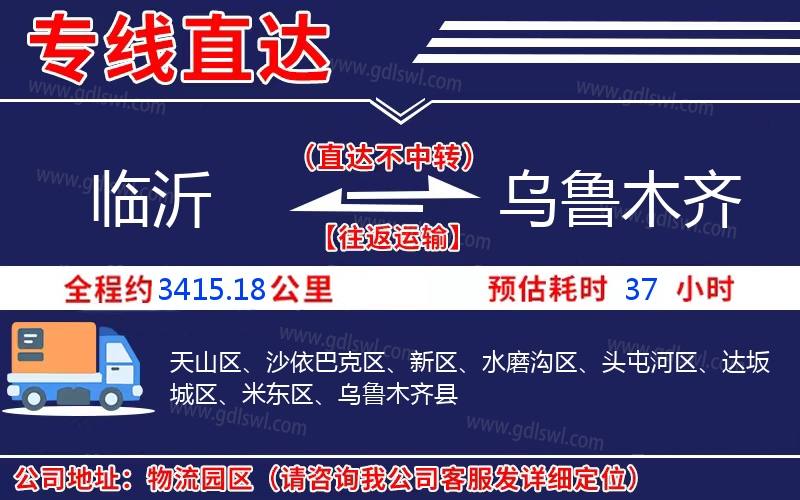 臨沂到烏魯木齊物流公司 臨沂到烏魯木齊物流公司