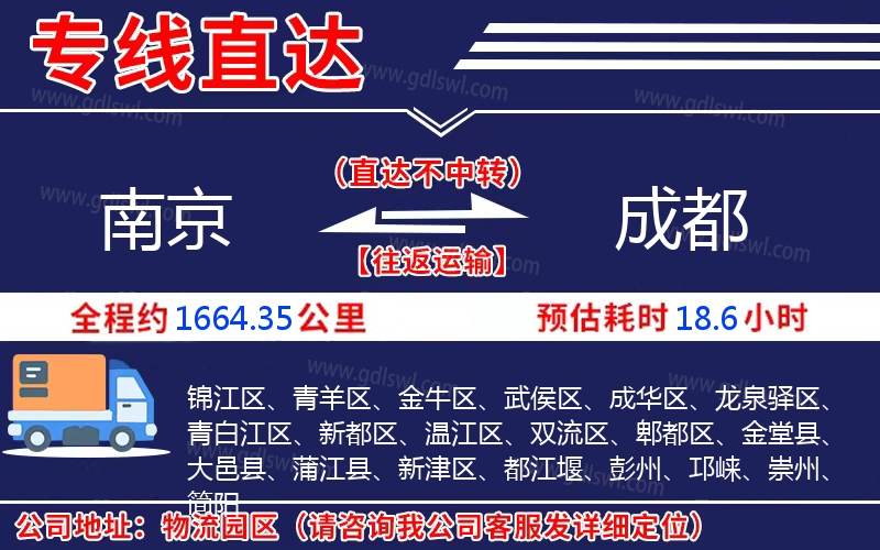 南京到成都物流公司 南京到成都物流公司