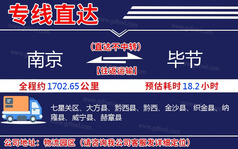 南京到畢節(jié)物流公司 南京到畢節(jié)物流公司