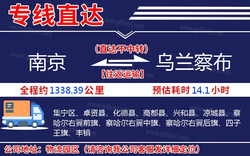 南京到烏蘭察布物流公司 南京到烏蘭察布物流公司