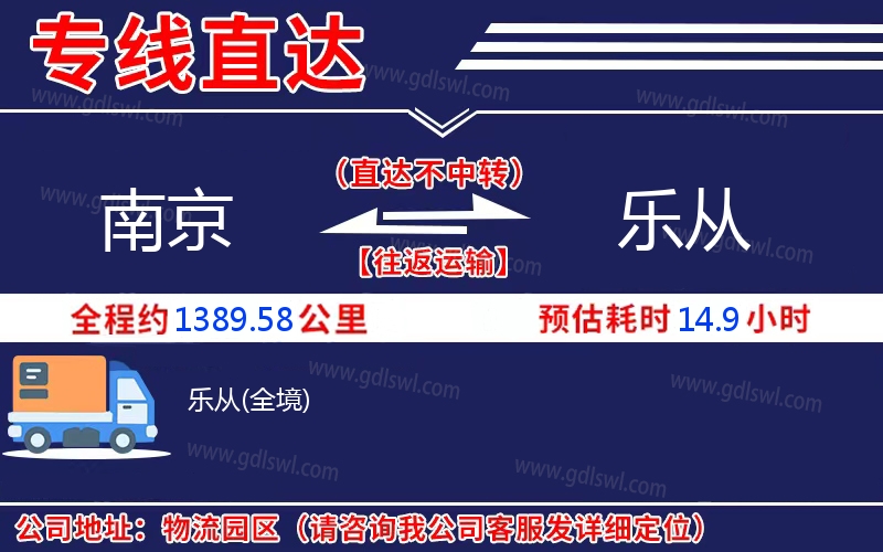 南京到樂從物流公司 南京到樂從物流公司