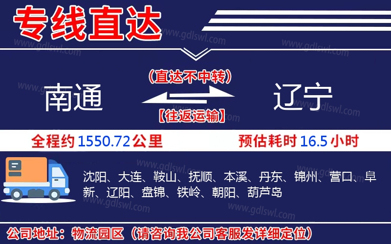 南通到遼寧物流公司 南通到遼寧物流公司