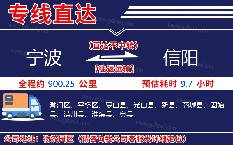 寧波到信陽物流公司 寧波到信陽物流公司