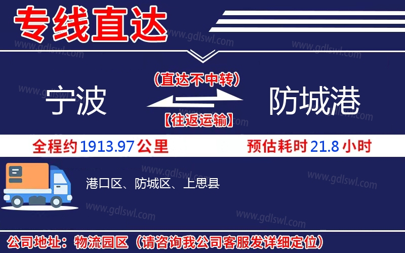 寧波到防城港物流公司