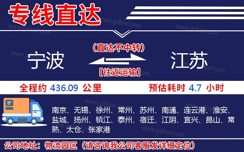 寧波到江蘇物流公司 寧波到江蘇物流公司