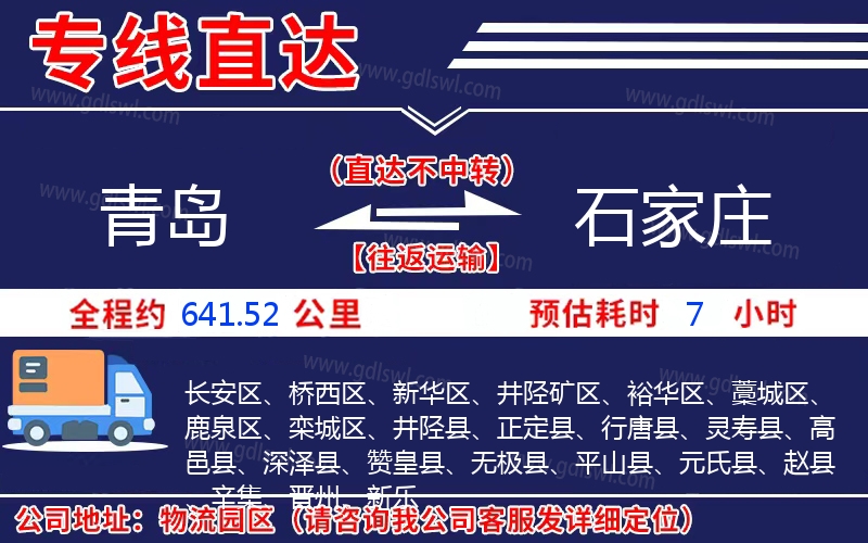 青島到石家莊物流公司 青島到石家莊物流公司