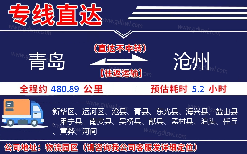 青島到滄州物流公司 青島到滄州物流公司