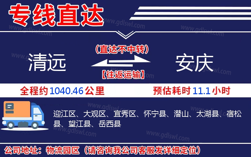 清遠到安慶物流公司