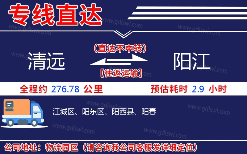 清遠到陽江物流公司 清遠到陽江物流公司