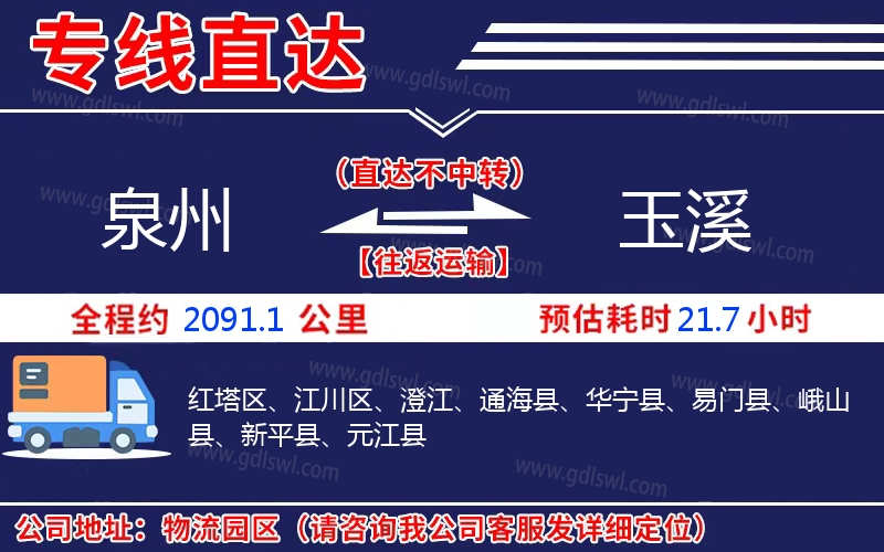 泉州到玉溪物流公司 泉州到玉溪物流公司