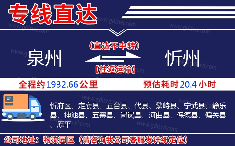 泉州到忻州物流公司 泉州到忻州物流公司