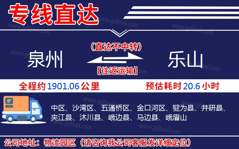 泉州到樂山物流公司