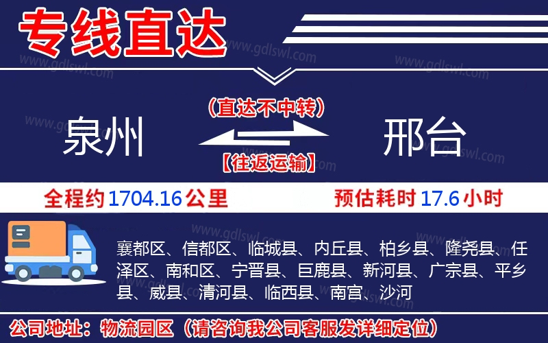 泉州到邢臺(tái)物流公司 泉州到邢臺(tái)物流公司