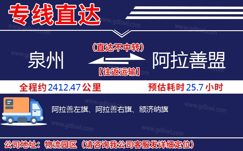 泉州到阿拉善盟物流公司 泉州到阿拉善盟物流公司